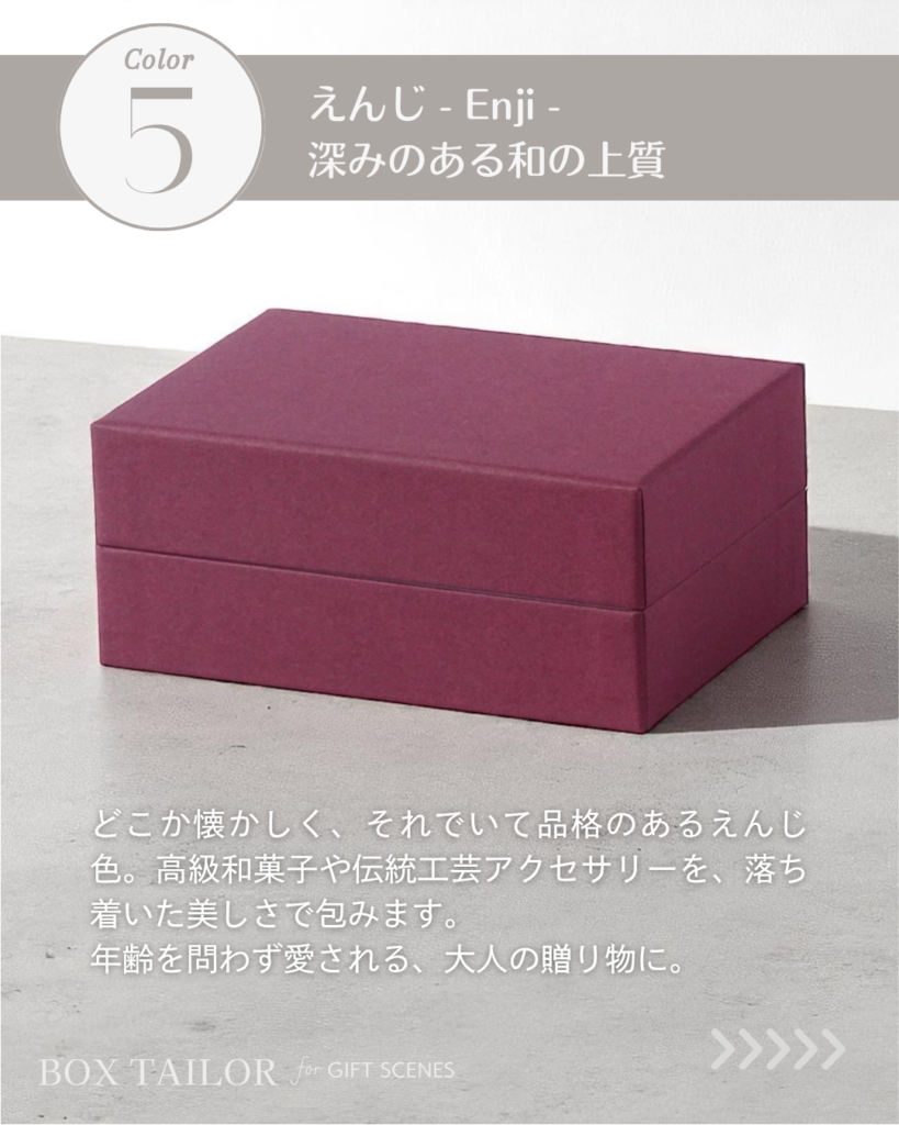 えんじ色の貼り箱｜高級和菓子や伝統工芸向けギフト箱